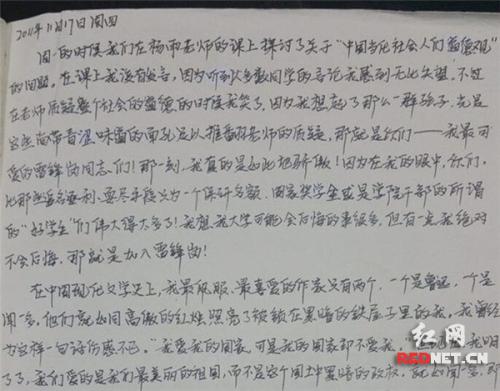 雷锋的日记作文