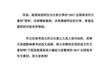 2017年高考满分作文天津卷：令人惊异的纳兰词世界