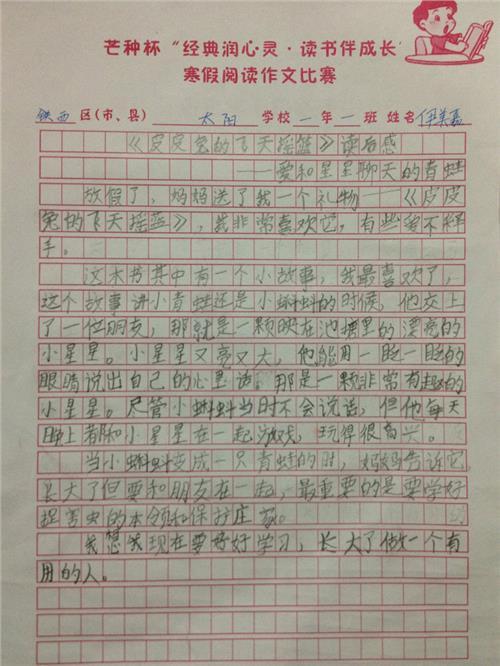 五年级作文我的幸福