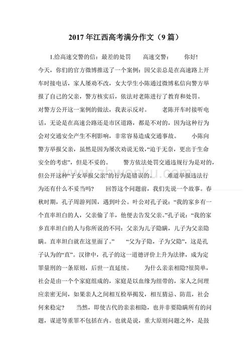 2017高考全场作文江苏试卷：时代变迁