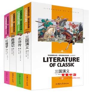 阅读中国四大名著的思考