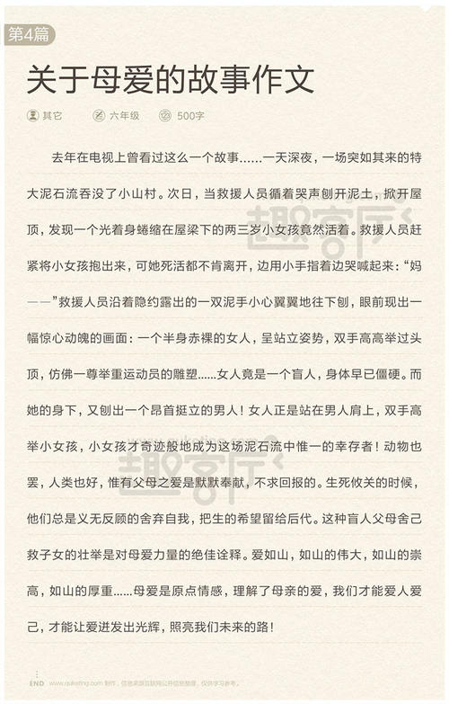 关于母爱的组成