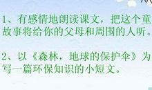 环保童话作文