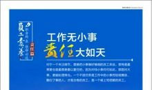 工作无小事读后感