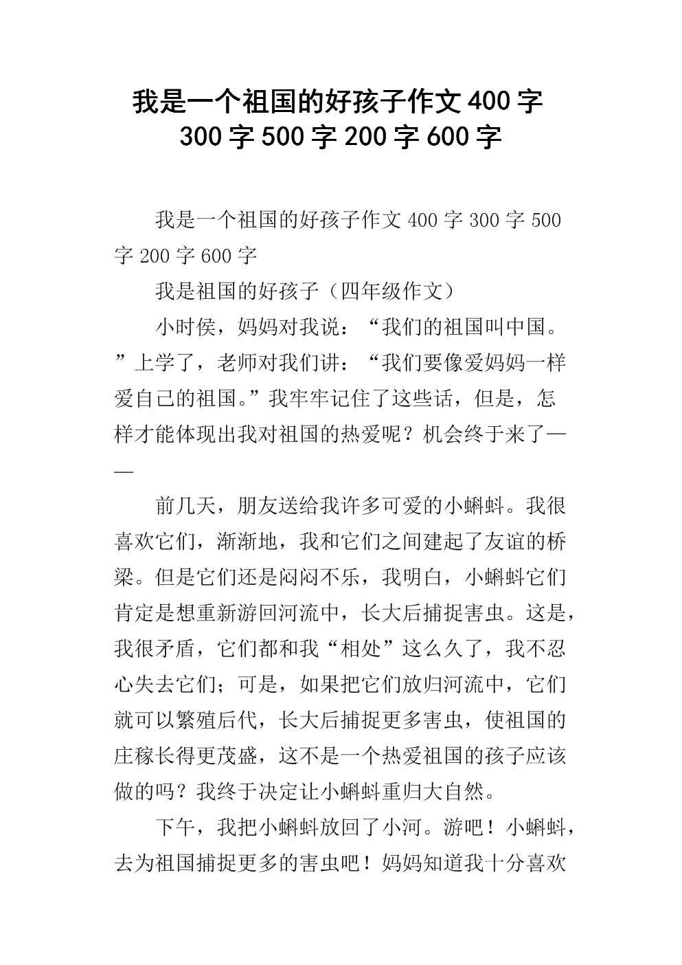 向祖国表示感谢的400字