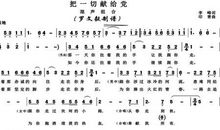 把一切献给党读后感