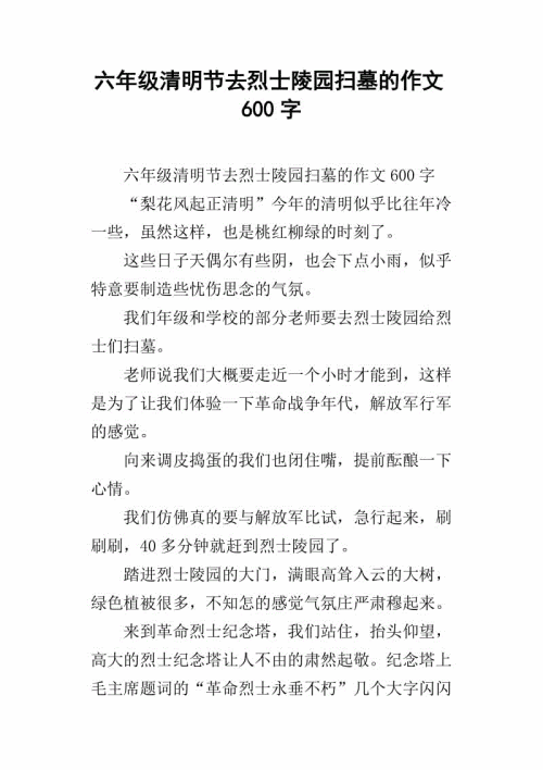 六年级清明节的组成