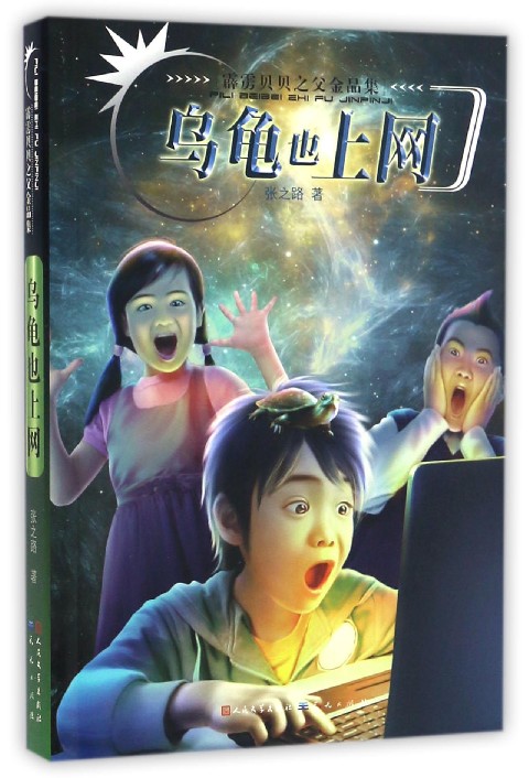 乌龟也在线阅读