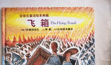 安徒生童话飞箱读后感