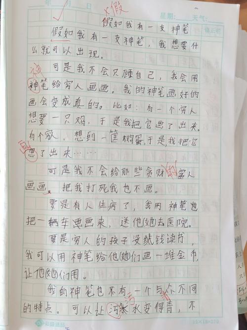 如果我有一支神奇的笔组成