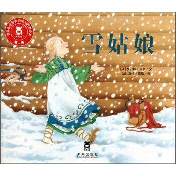 看完《雪少女》