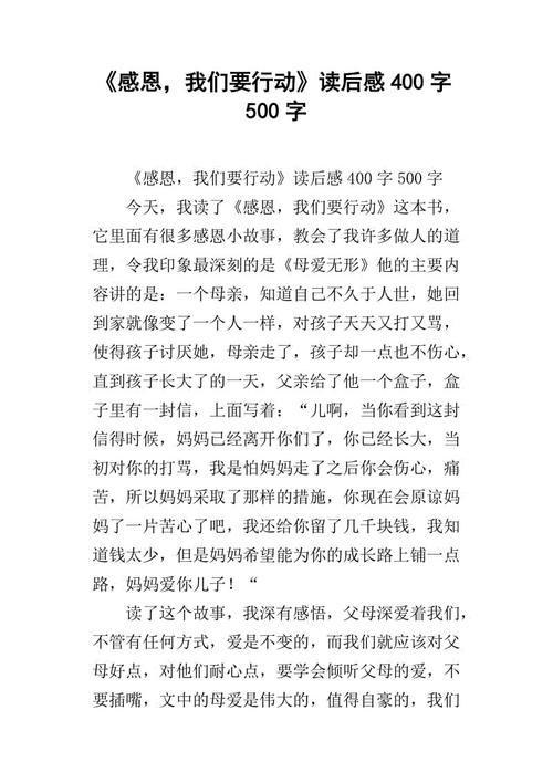 300字的感恩故事