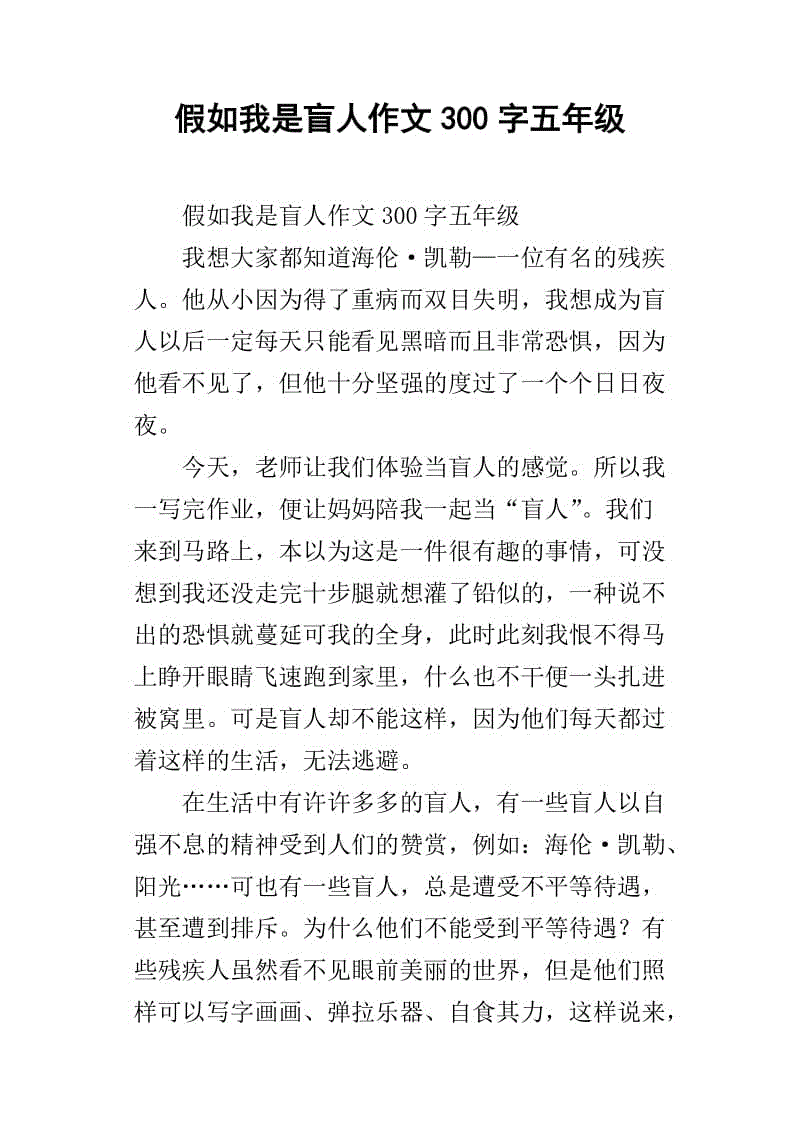 如果我是五年级的作文