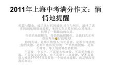 悄悄地提醒初中作文