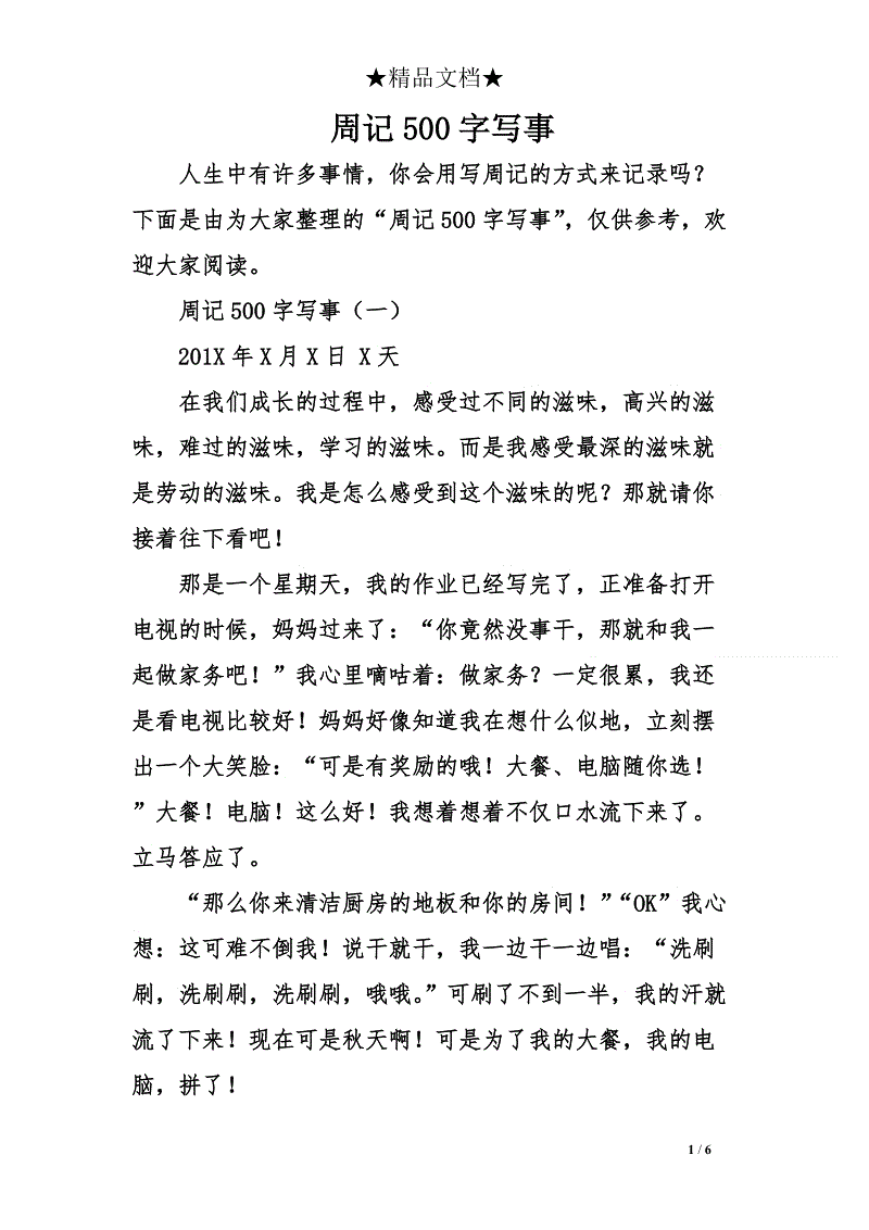 关于鸟类成分的500个单词