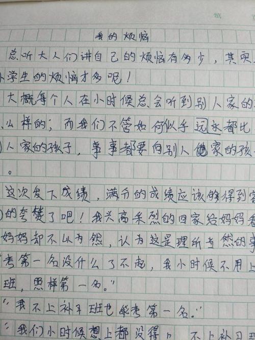 小学组成我的同桌
