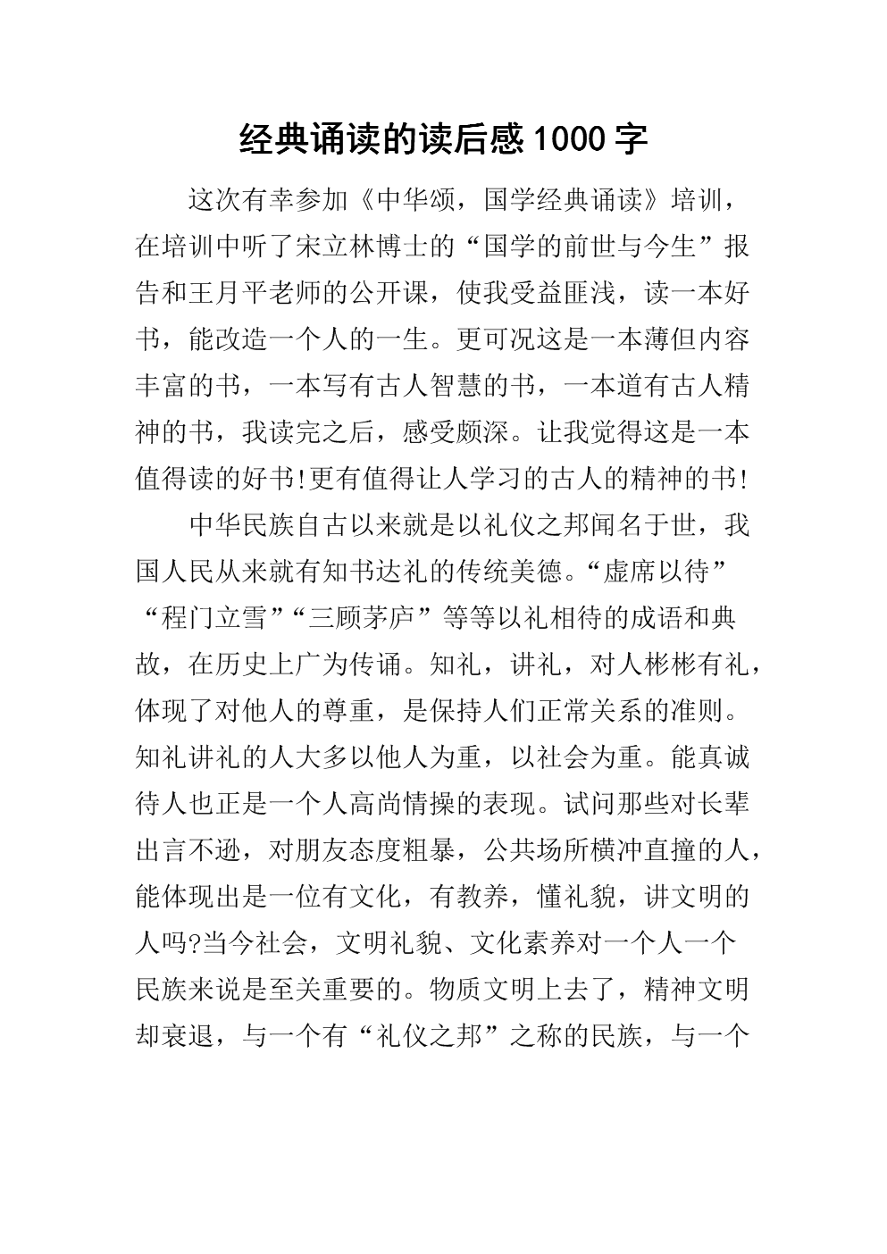 读了1000字的野风车