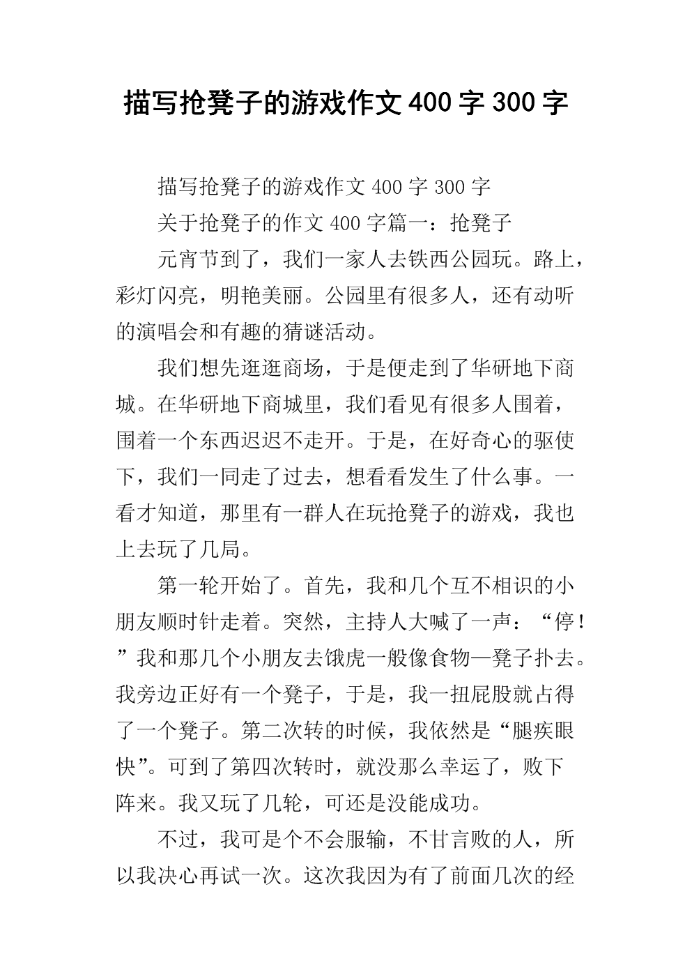 椅子抢游戏组成