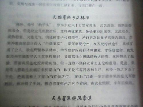 评论《水Mar传》第三章