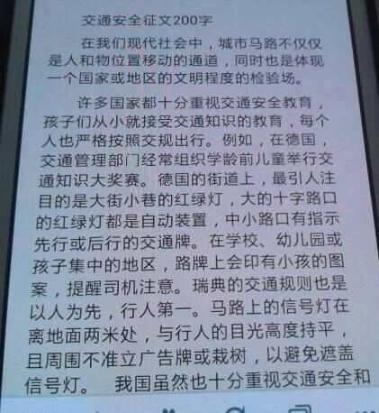 交通安全构成200字