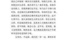 珍惜母爱的作文