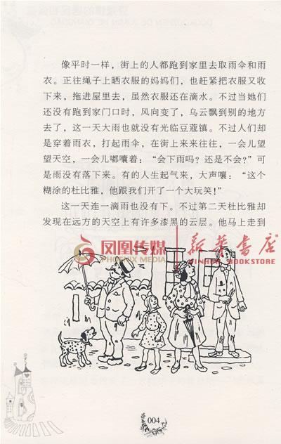 关于“豆蔻镇的居民和强盗”的思考