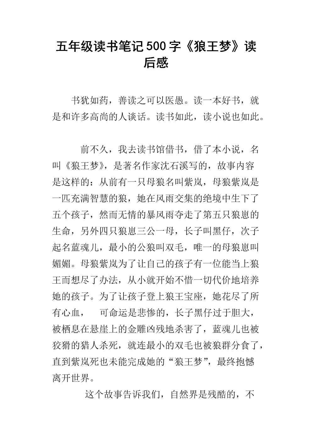 看完五年级的狼王梦