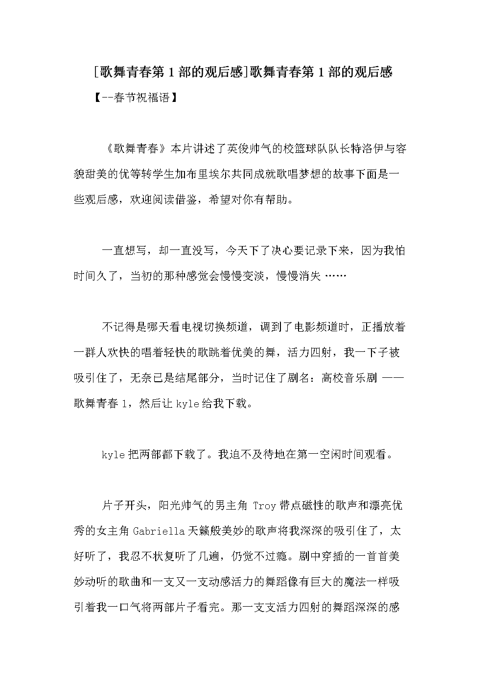 看完夏日旋律之后