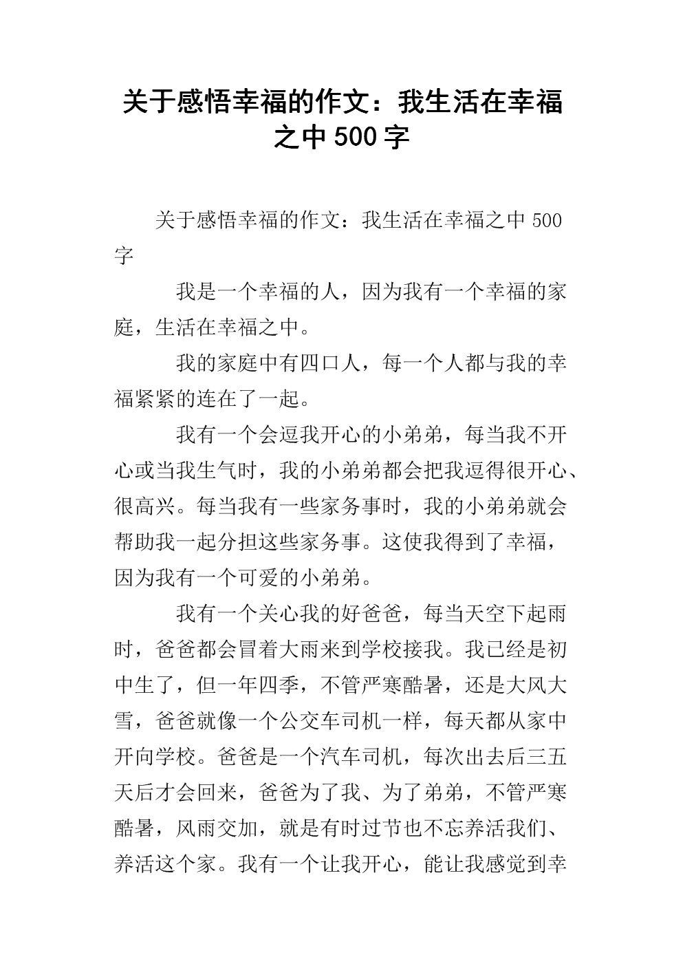 感受生活的美丽