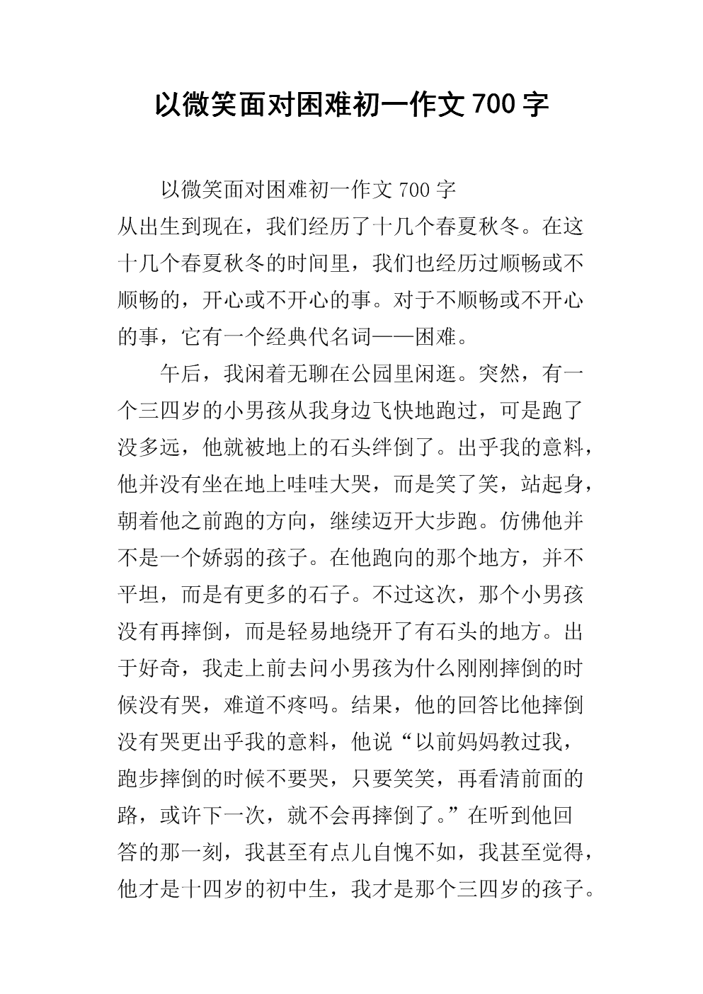 笑脸失败作文500字