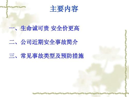 珍惜生命，远离危险成分