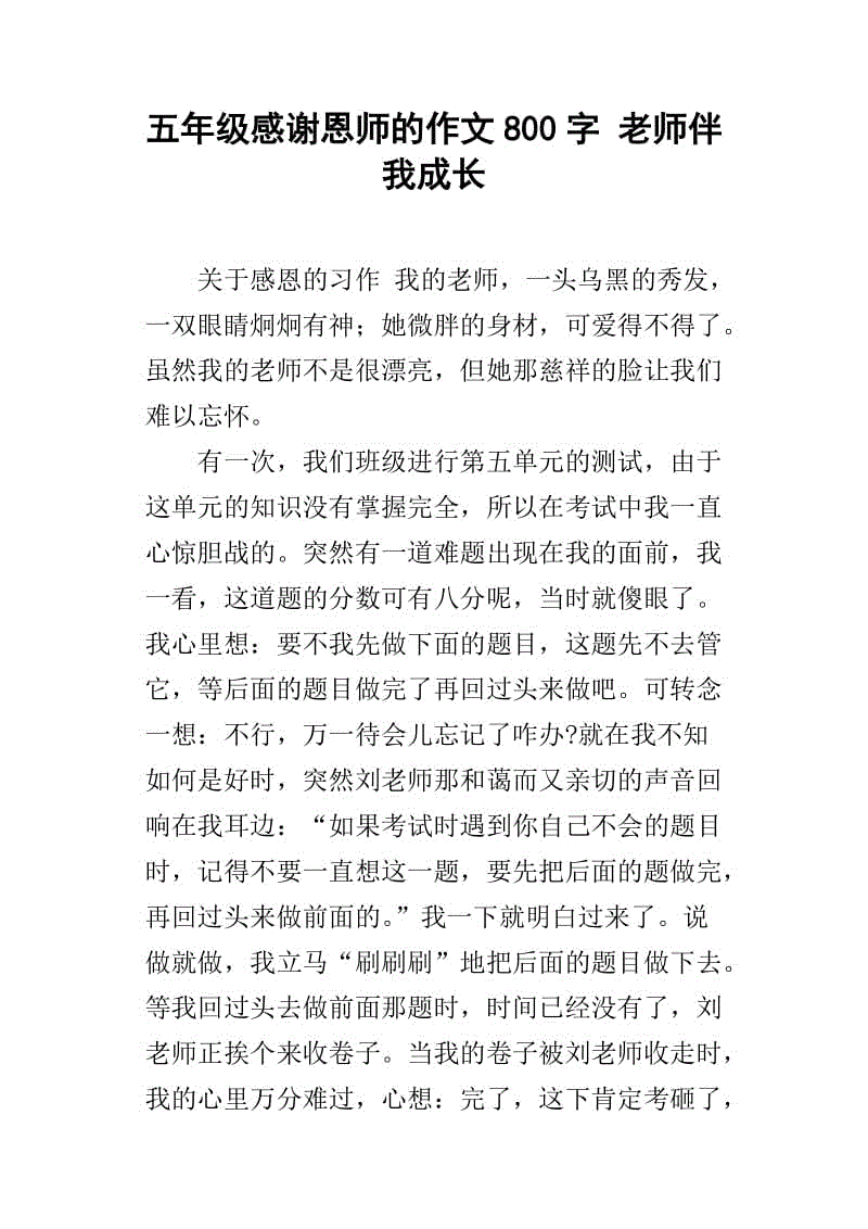 老师难忘的作文