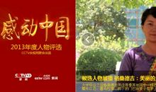 2013感动中国人物罗阳事迹