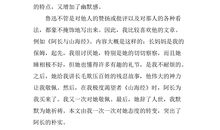 范爱农读后感500字