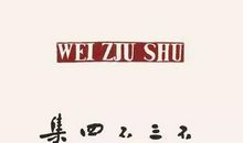 鲁迅的作品读后感500