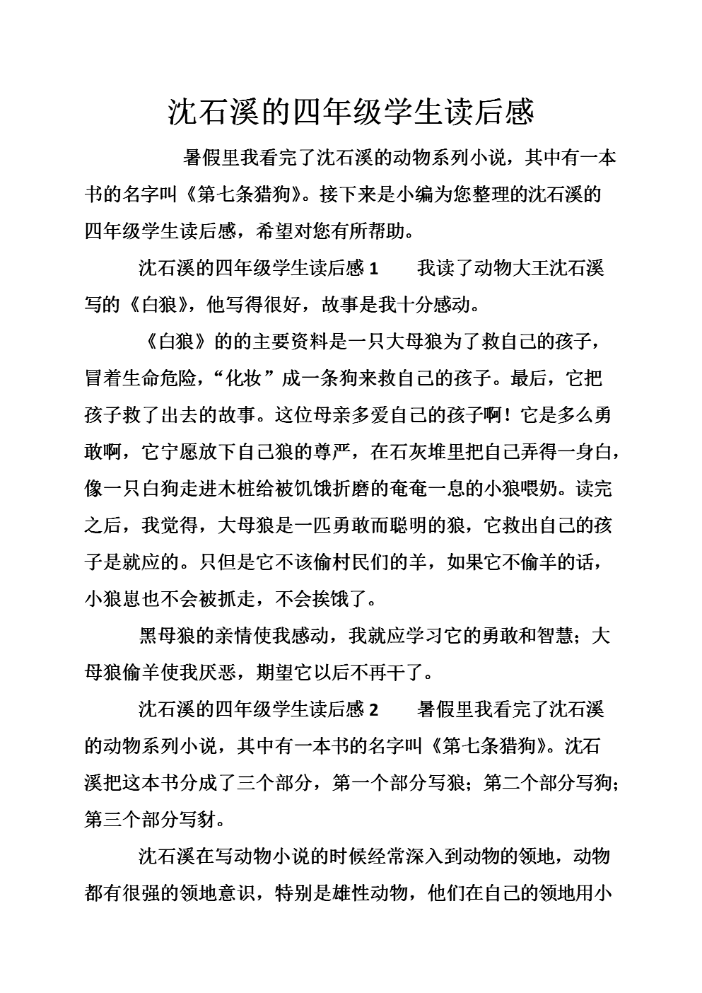 读四年级后600个单词