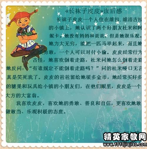 童年阅读后大约600个单词