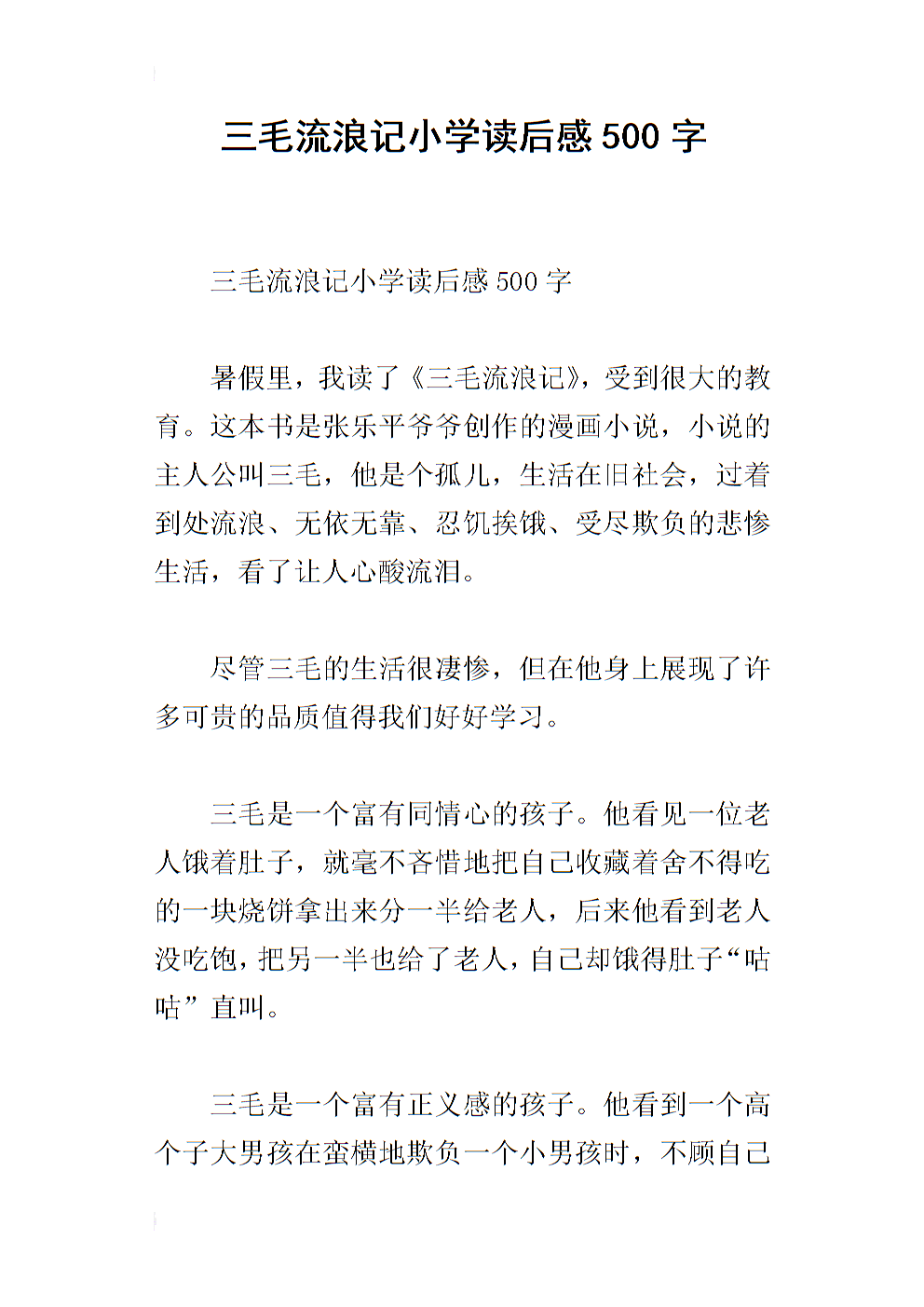 阅读《三毛全集》的思考