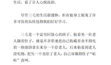 三毛文集读后感