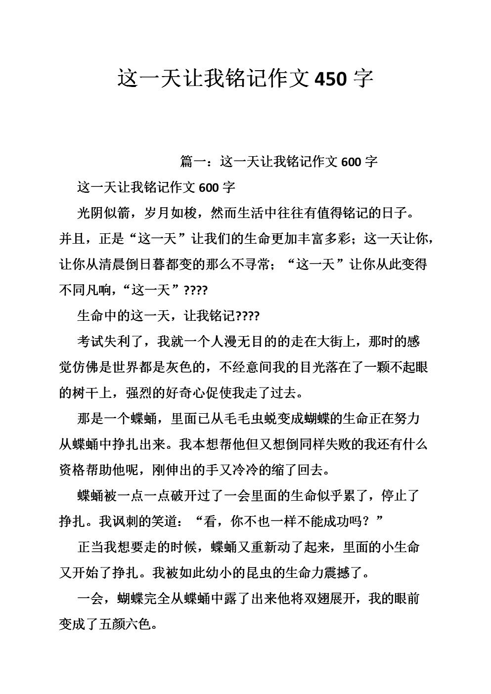 这一天让我记得200字的作文