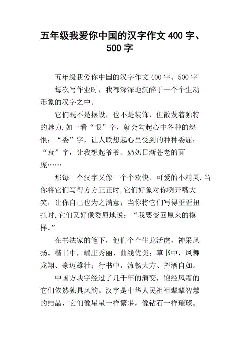 精美的汉字构图500字