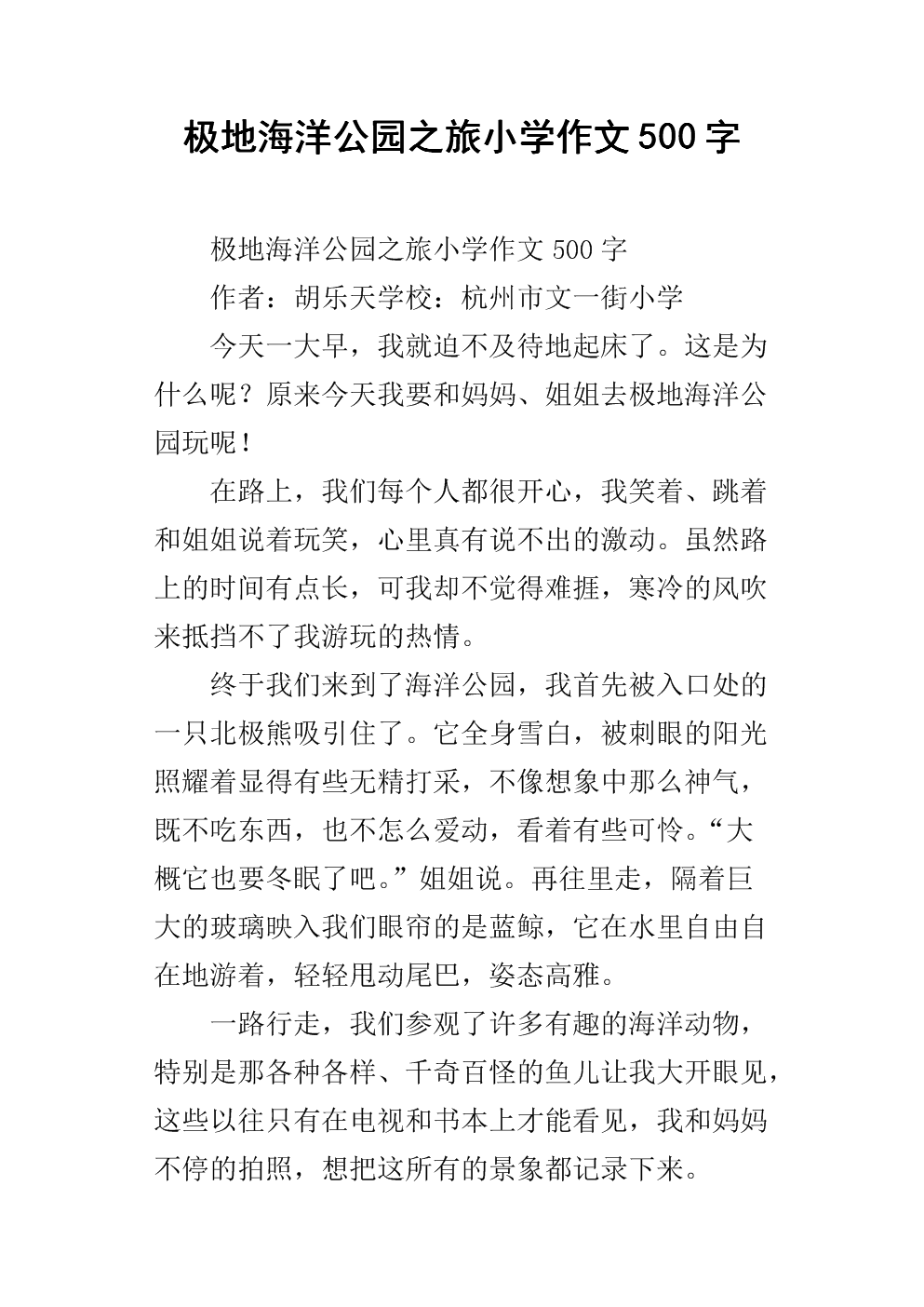 游览海洋公园组成