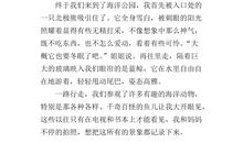 游海洋公园作文