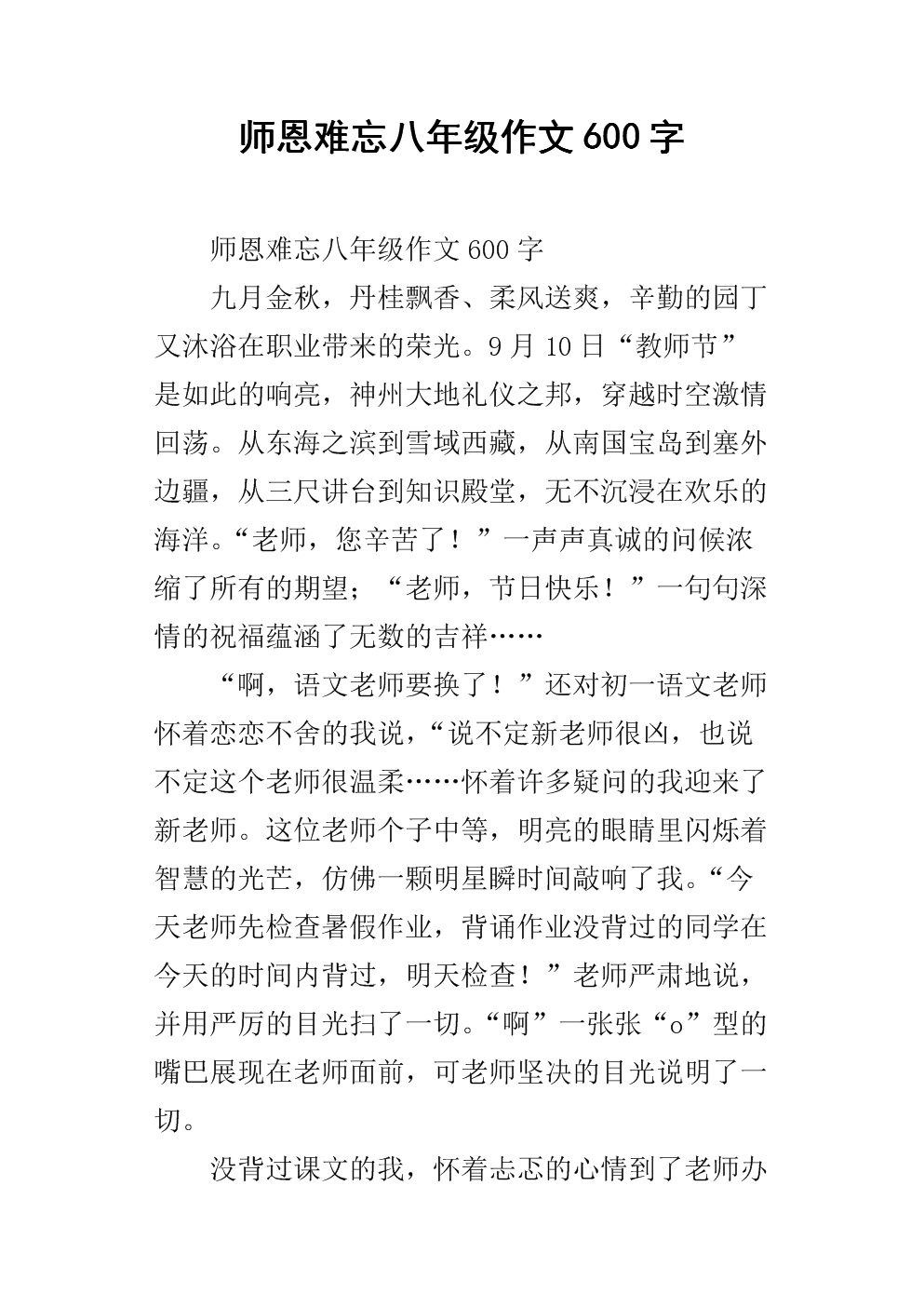 Shien刻骨铭心的500字