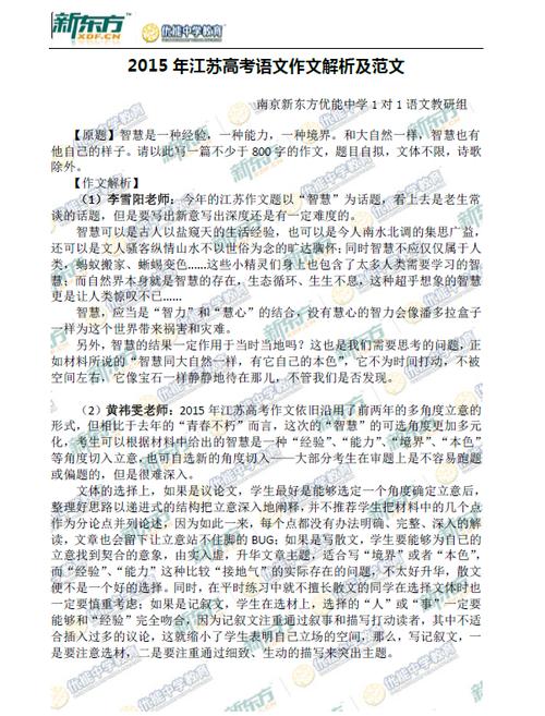 2015年高考满分作文江苏卷大全