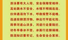 中小学生安全教育观后感