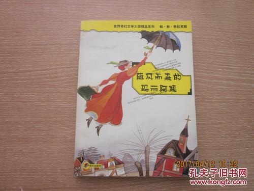 读《随风而来的玛丽阿姨》后的感想