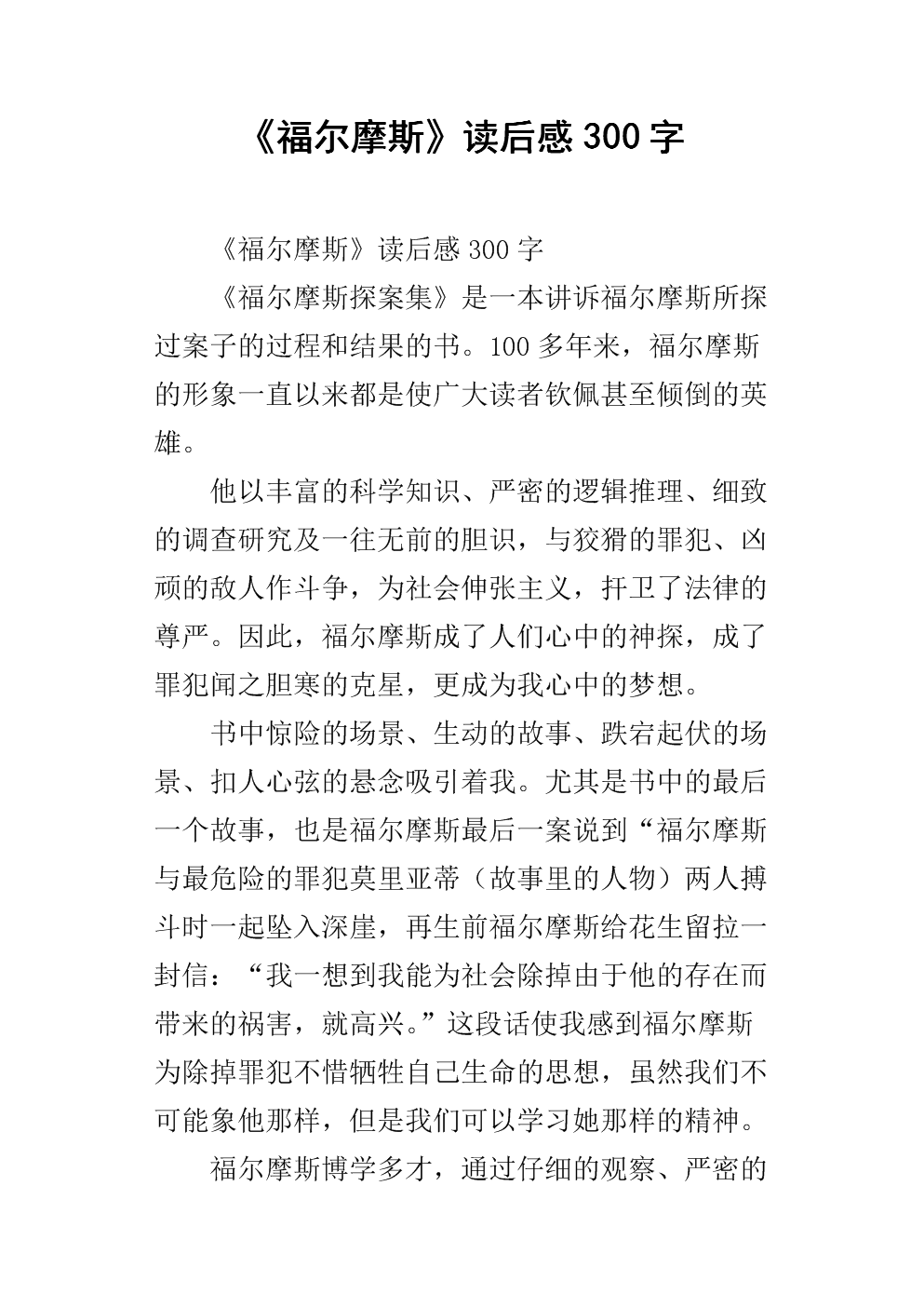 福尔摩斯阅读后的想法