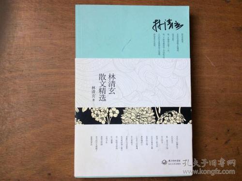 对林庆轩散文的思考