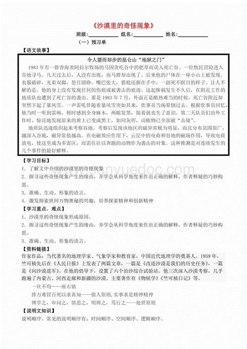 沙漠中的奇怪现象